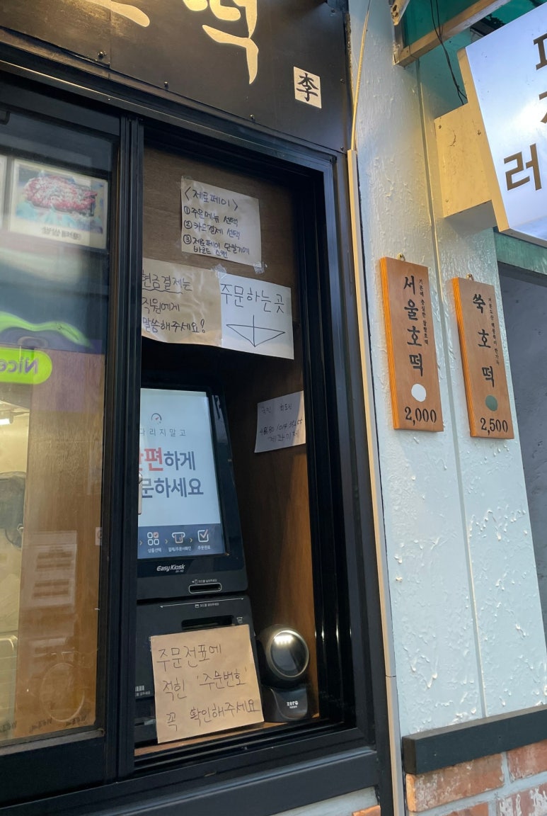 서울호떡 사당직영점 이미지