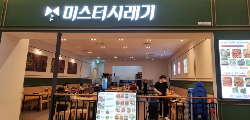 미스터시래기롯데몰수원점 이미지