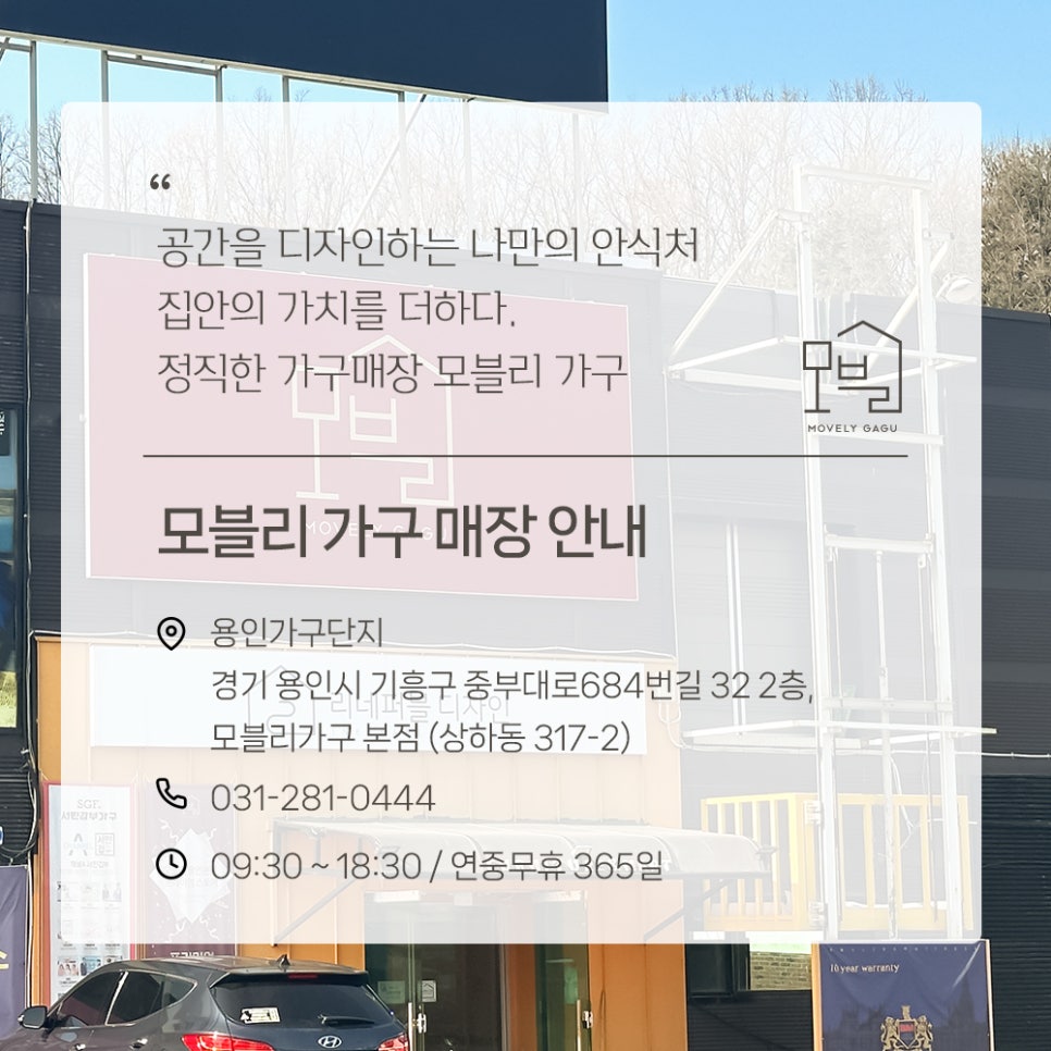 모블리가구 이미지