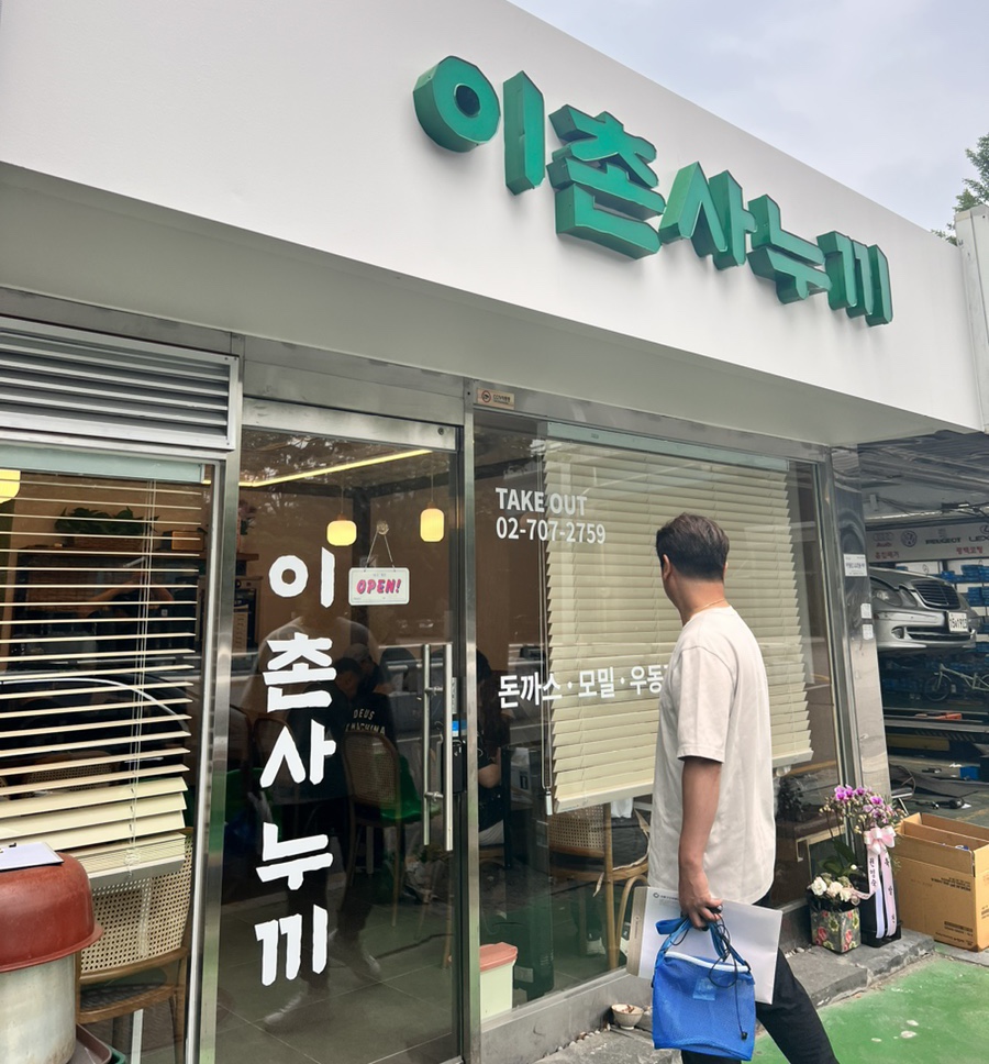 이촌사누끼 이미지