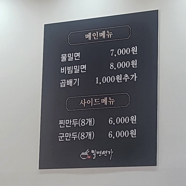 밀면연가 이미지