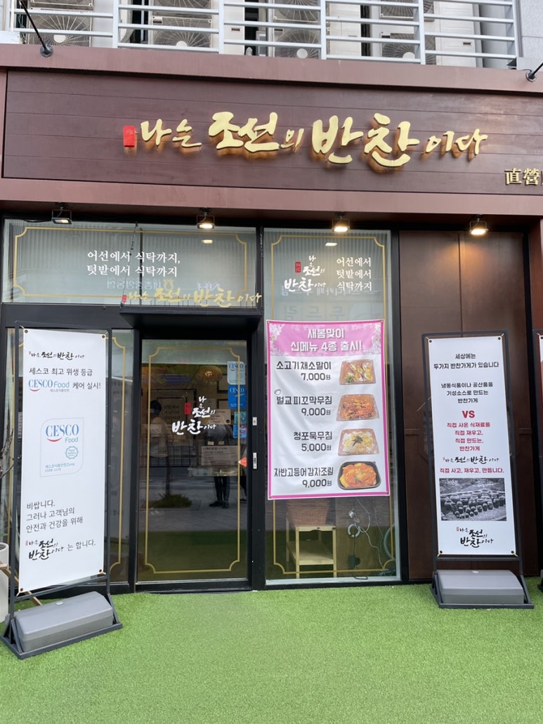 나는조선의반찬이다 이미지