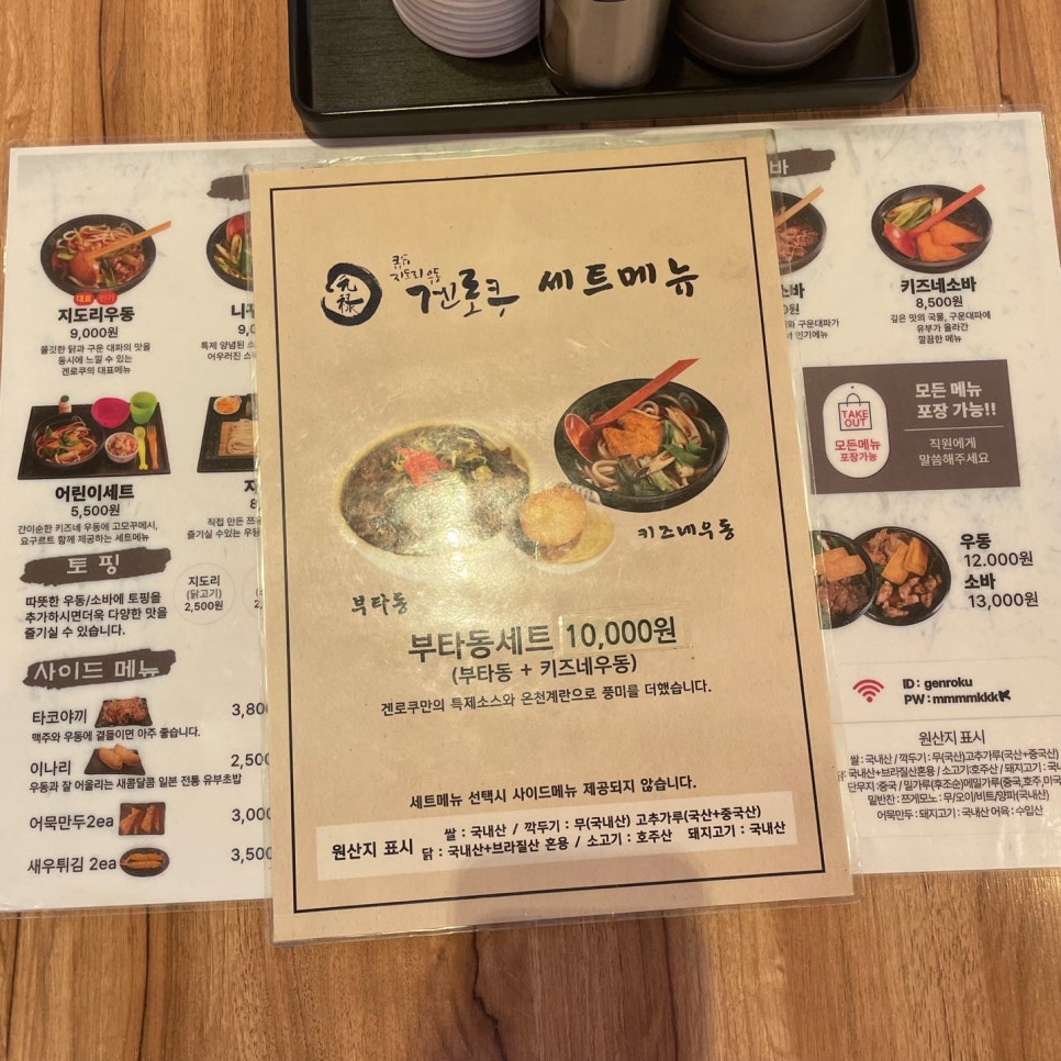 겐로쿠우동대전 이미지