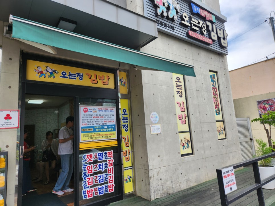미도김밥 이미지