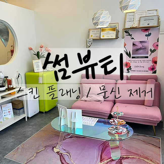 뷰티 썸 스킨 이미지