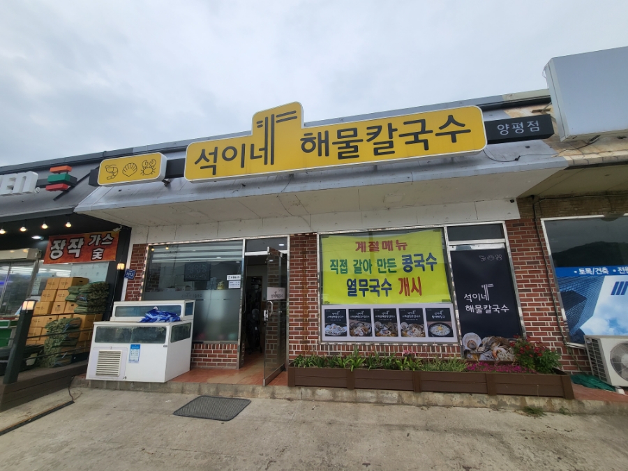 석이네해물칼국수 이미지