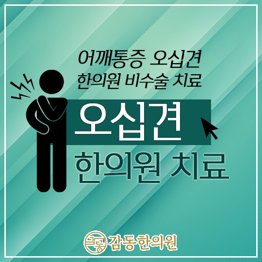 감동한의원 이미지