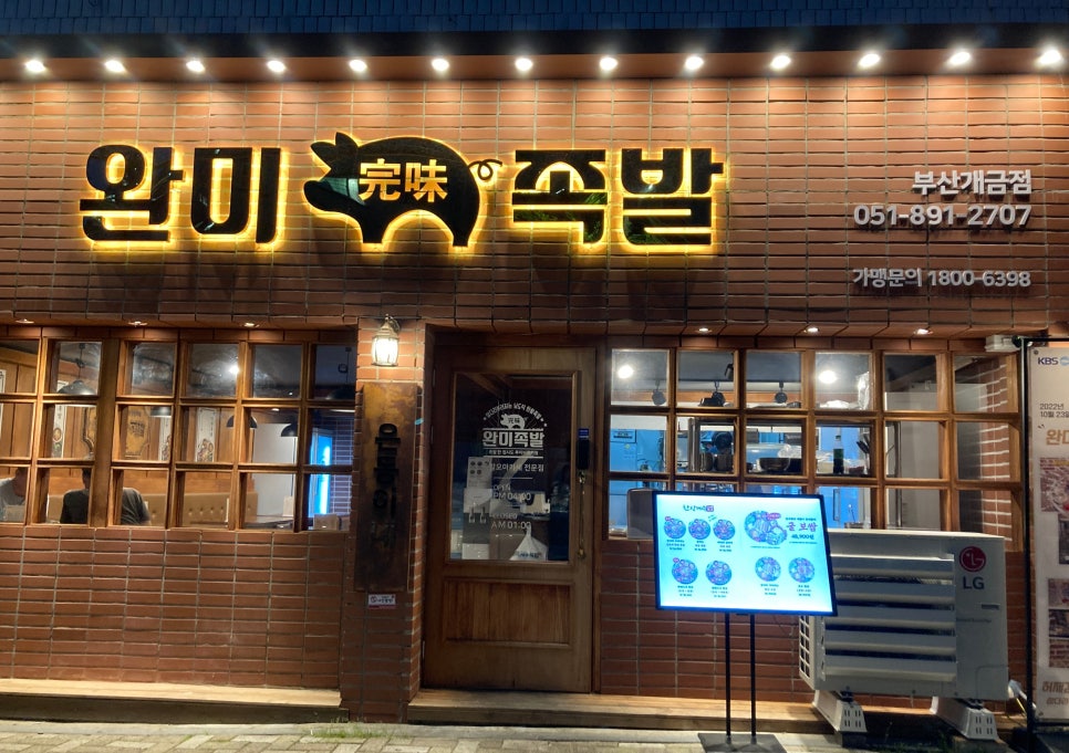 족발이다 개금점 이미지