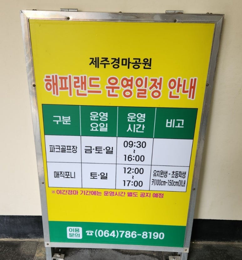제주해피랜드 이미지