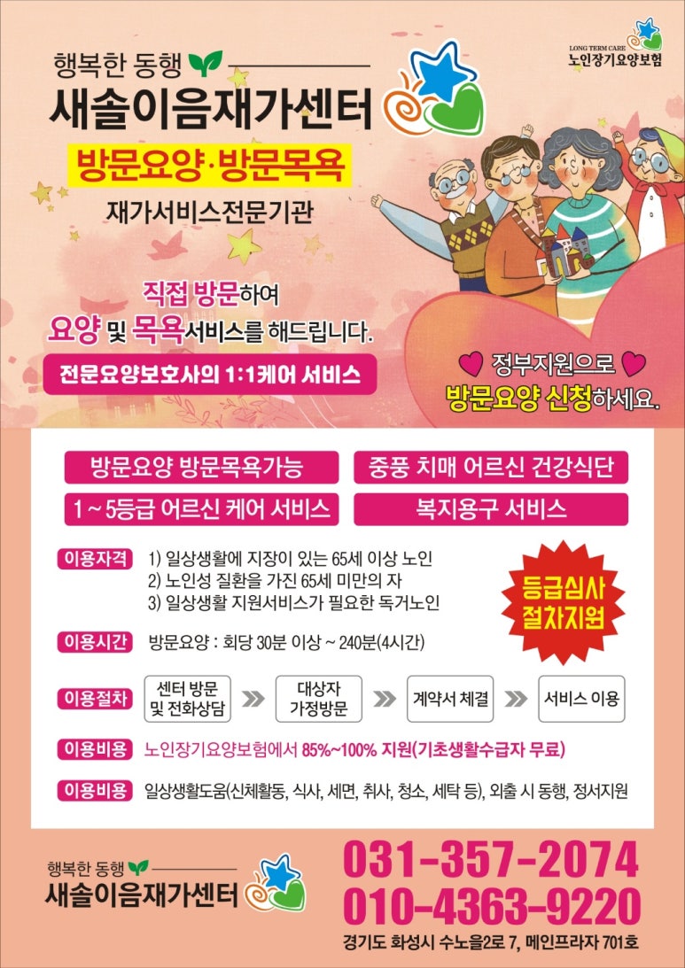 새솔요양보호사교육원 이미지