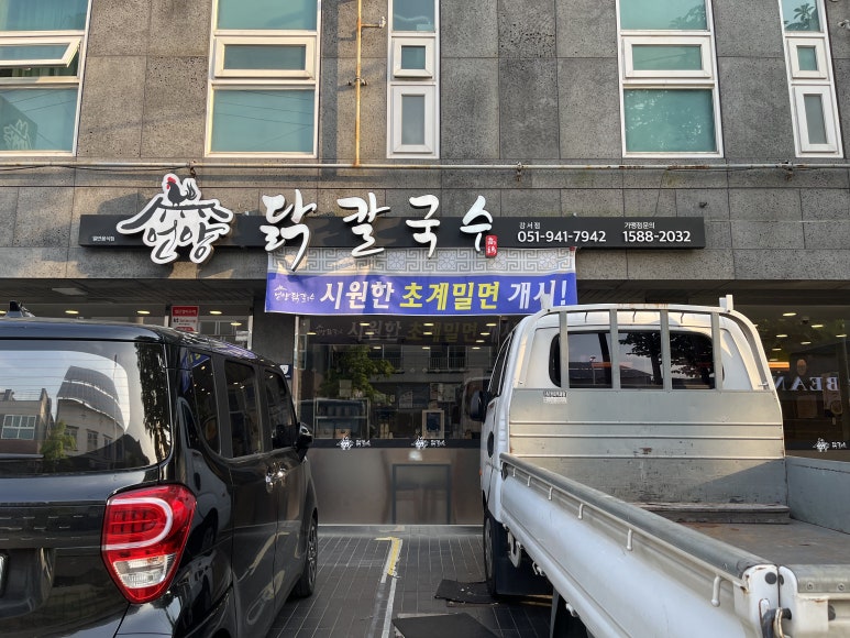 언양닭칼국수강서점 이미지