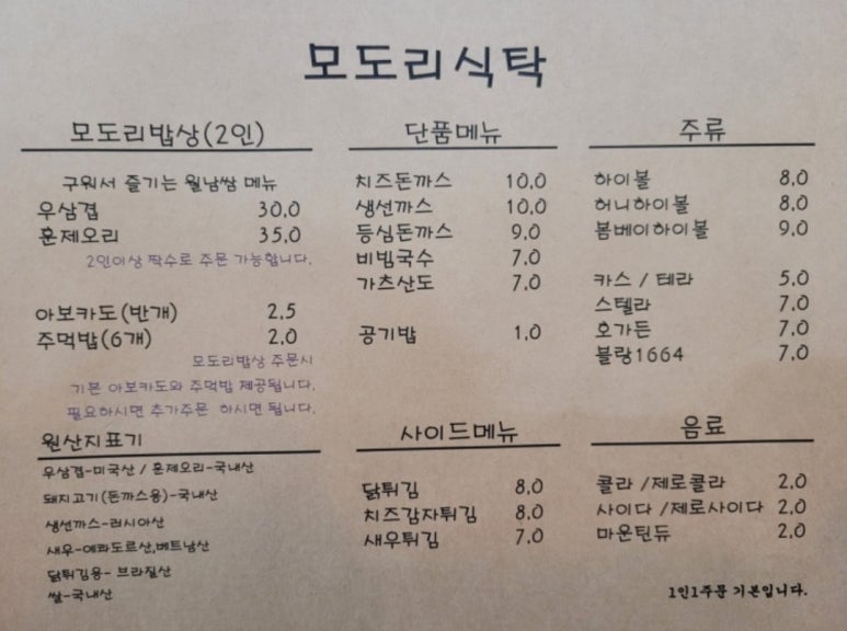 모도리밥상 이미지