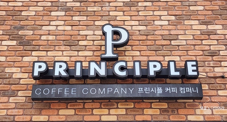 프린시플커피컴퍼니 이미지