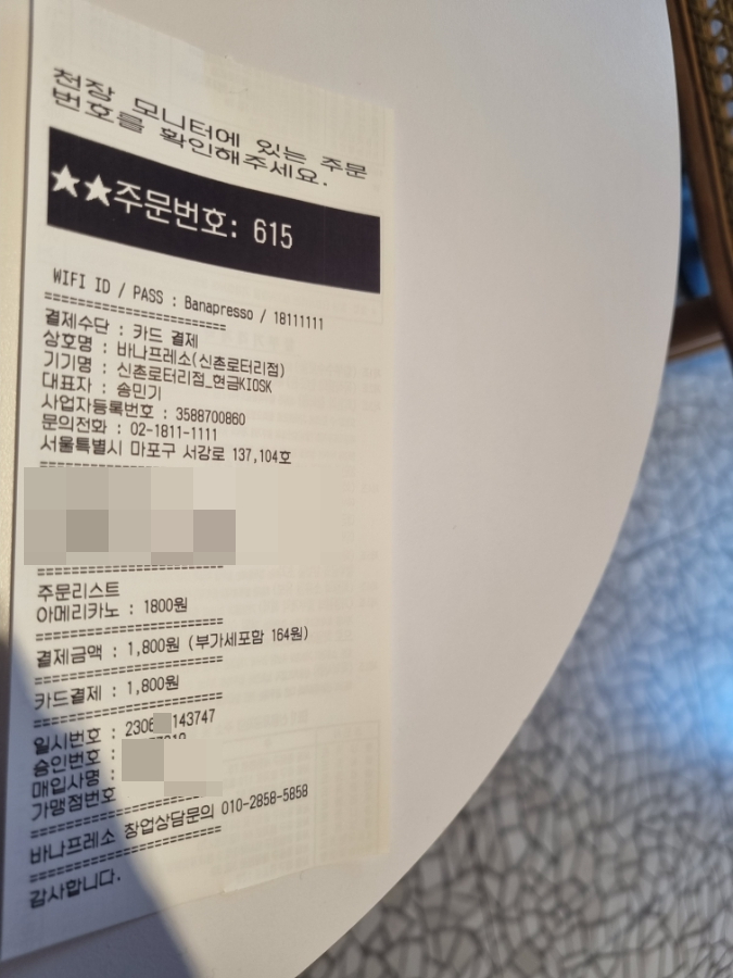바나프레소 신촌로터리점 이미지