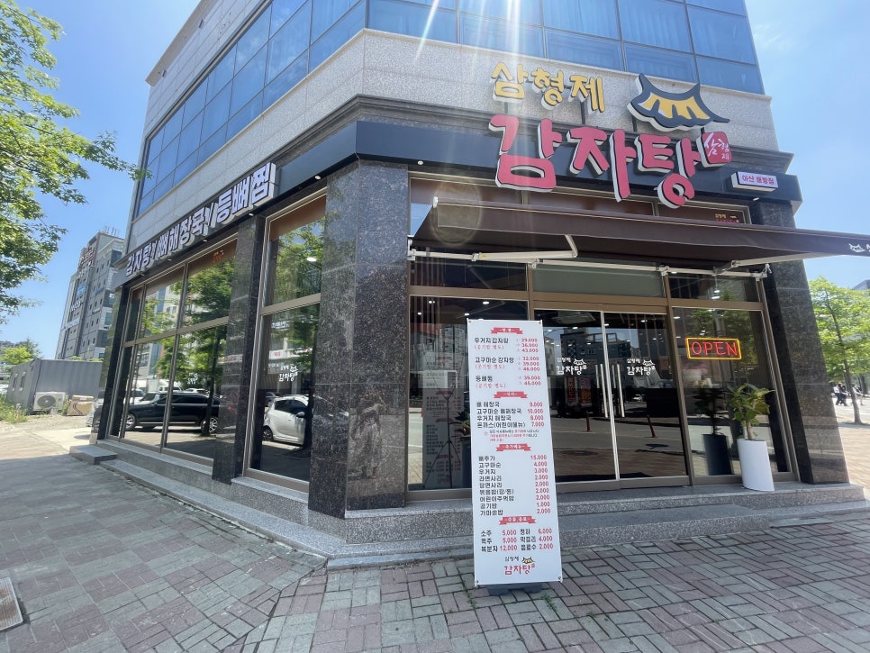 삼형제감자탕 이미지