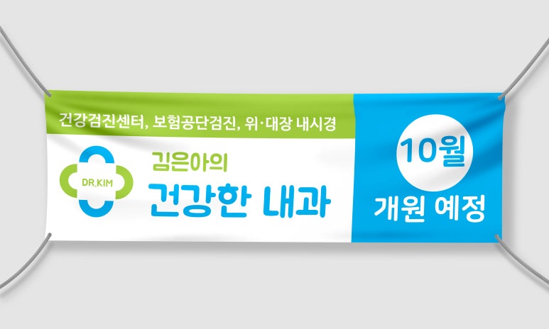김은아의건강한내과 이미지