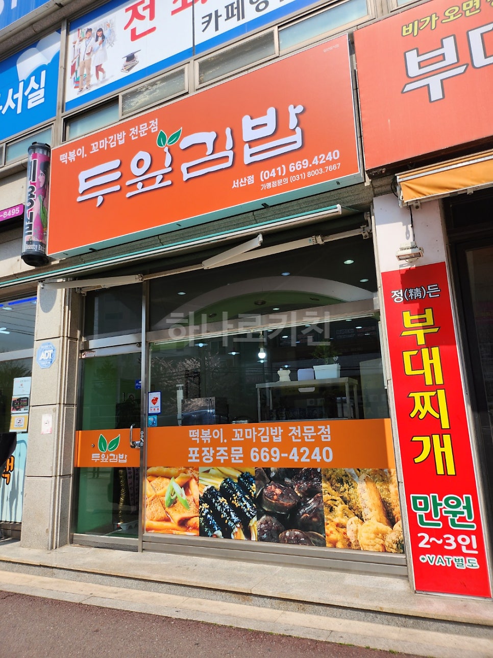 두잎김밥 이미지