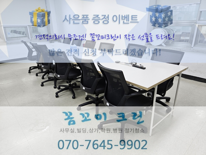 꼼꼬미크린 이미지