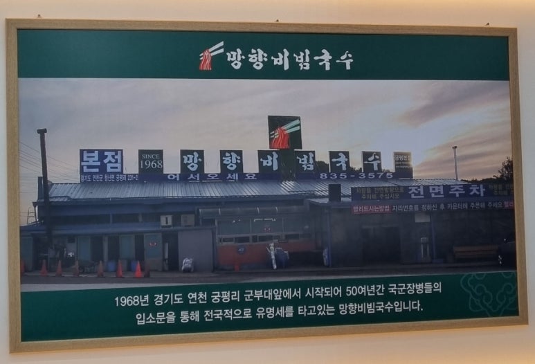 망향비빔국수 여수점 이미지