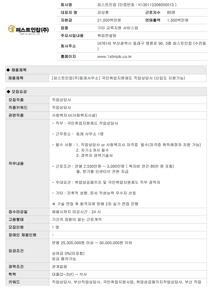 퍼스트인잡동래사무소 이미지