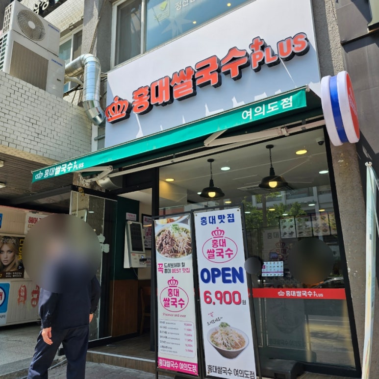 Plus 쌀국수 이미지