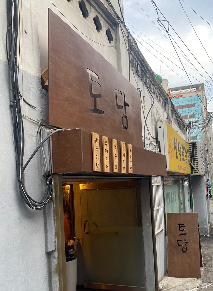 응암닭도리탕 이미지