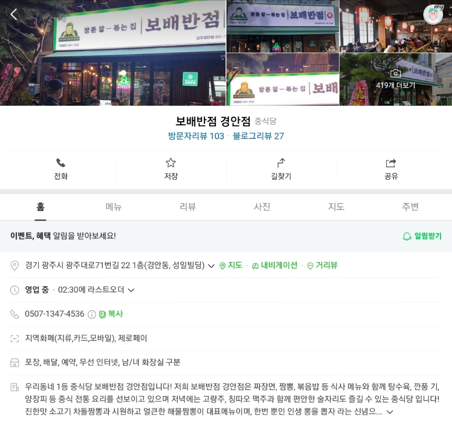 보배반점 경안점 이미지