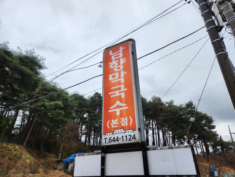 명경막국수 이미지