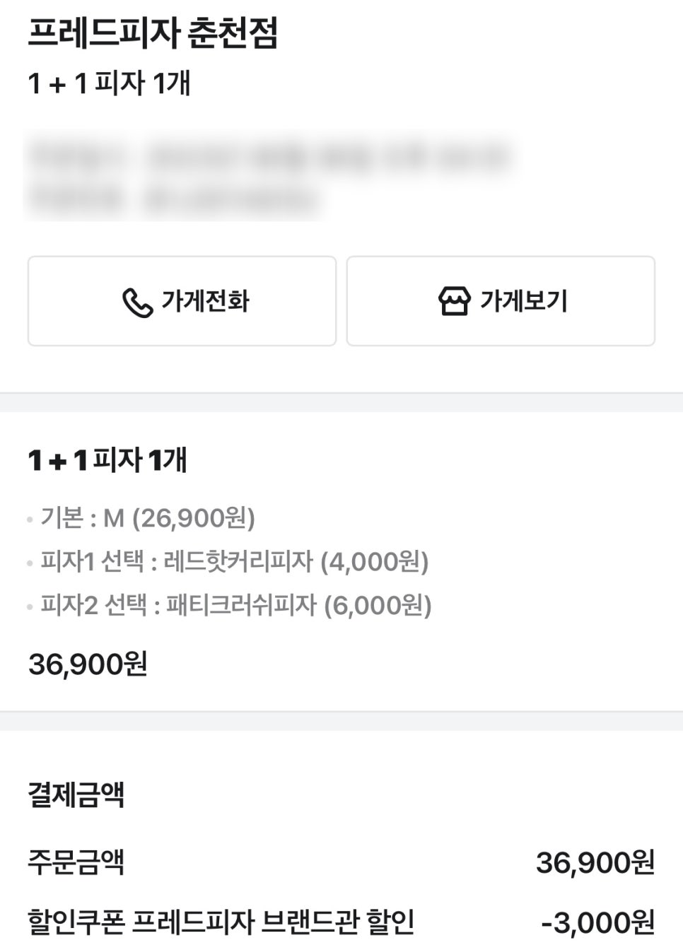 프레드피자춘천점 이미지