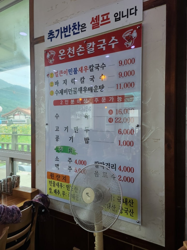 온천칼국수 이미지