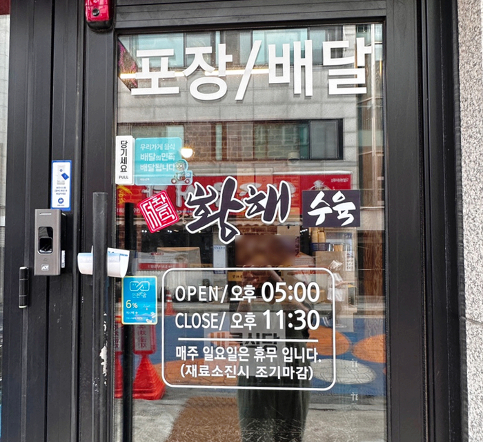 황해수육 연수점 이미지