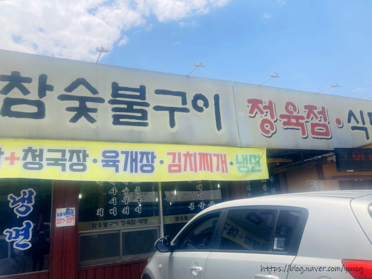 토우정육식당 이미지