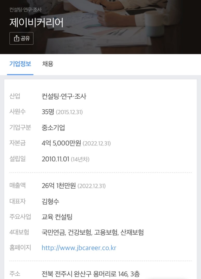 주식회사 제이비커리어 이미지