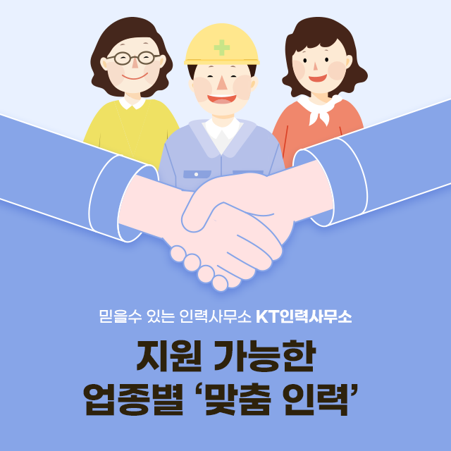 케이티인력사무소 이미지