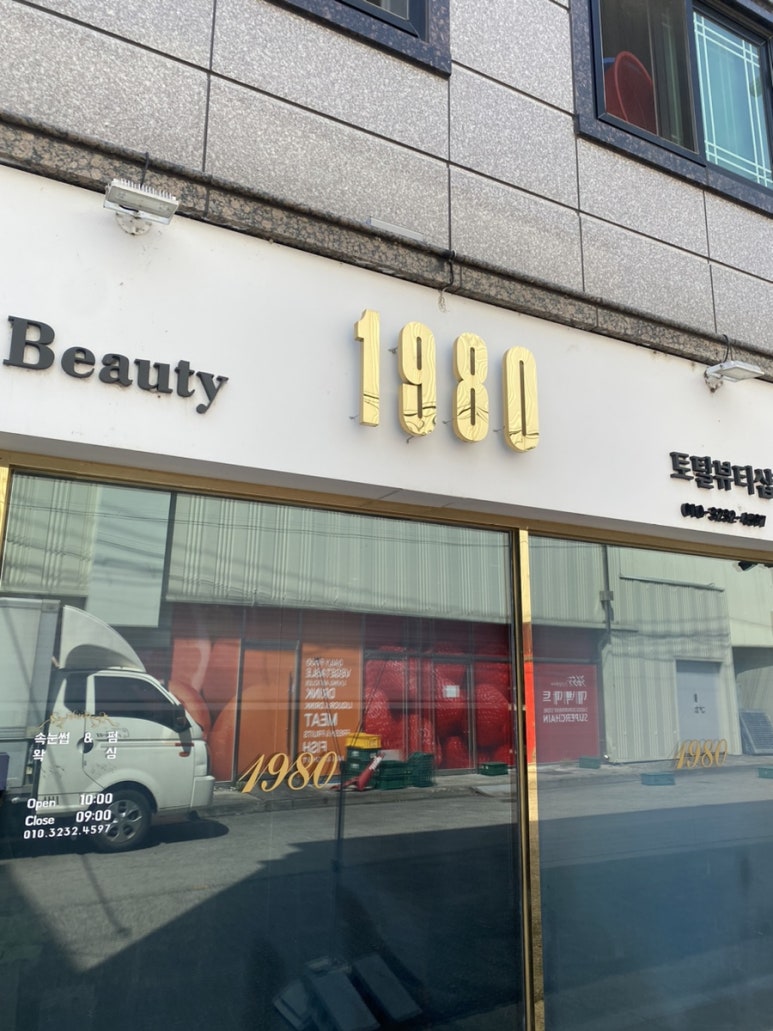뷰티1980 이미지