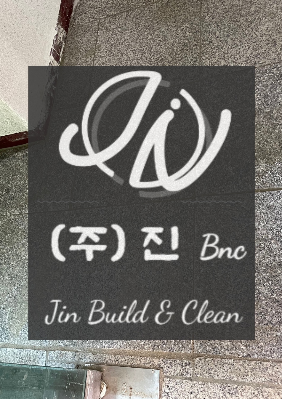 (주)진비엔씨 이미지