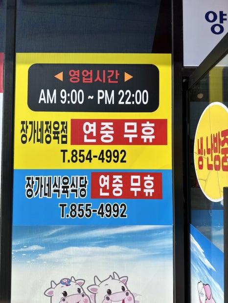 경남식육점 이미지