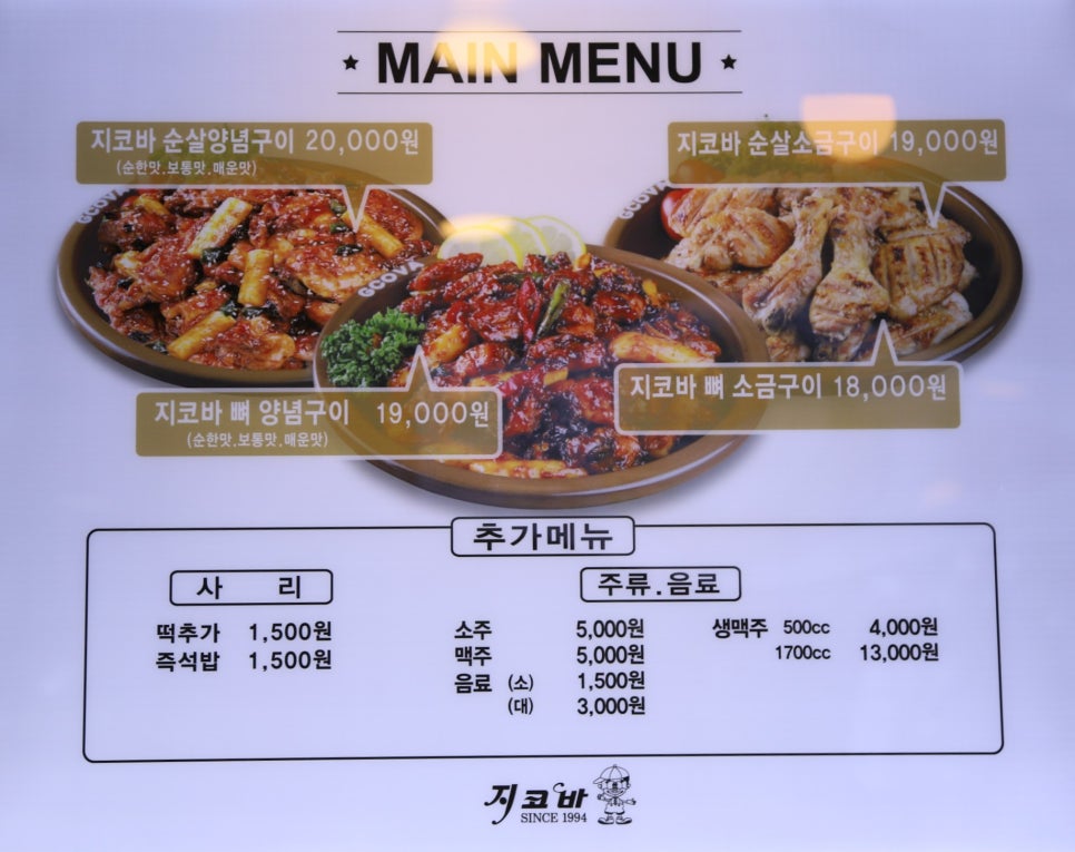 지코바치킨주안 이미지