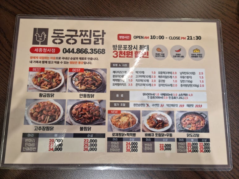 동궁찜닭세종 이미지