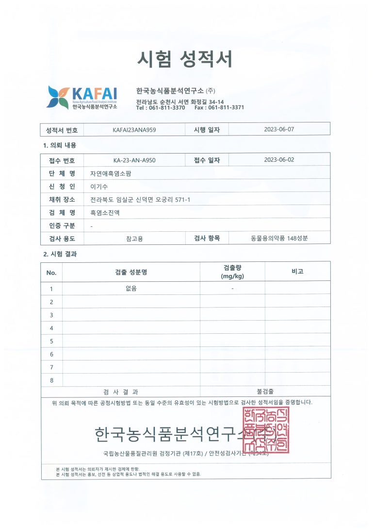 임실흑염소자연애 이미지