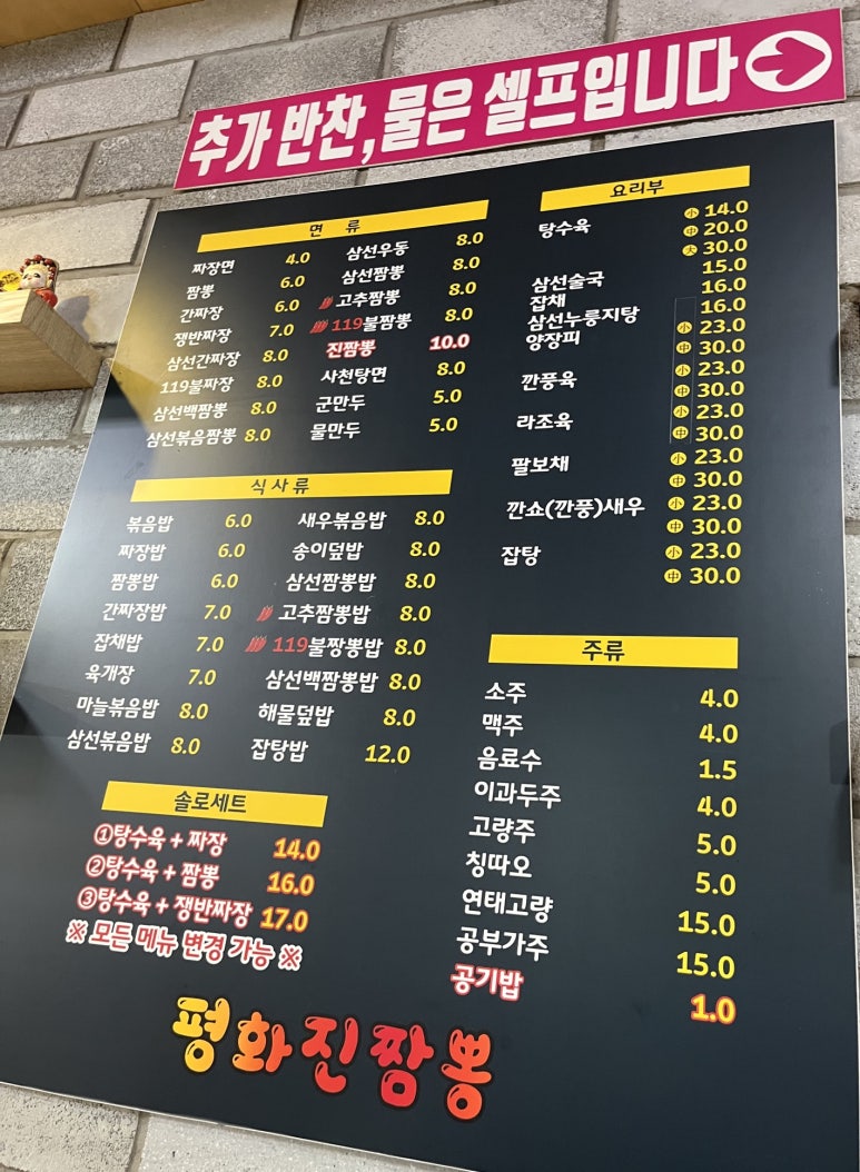 평화진짬뽕 이미지