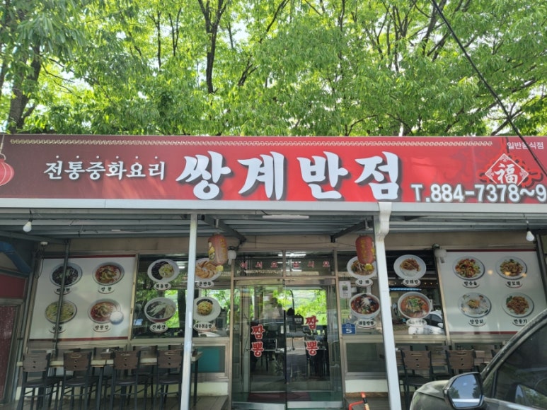 쌍계반점 이미지