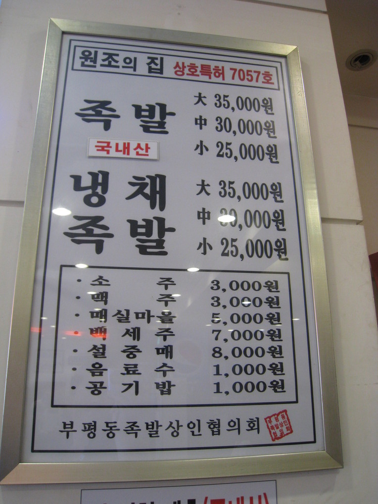 원조한양족발 이미지