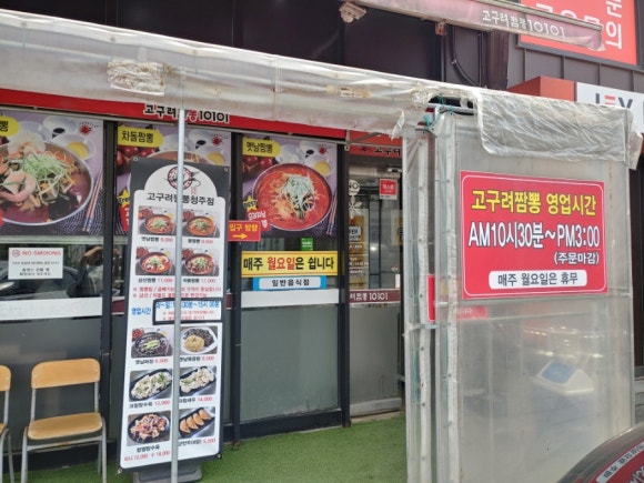 고구려짬뽕10101청주점 이미지
