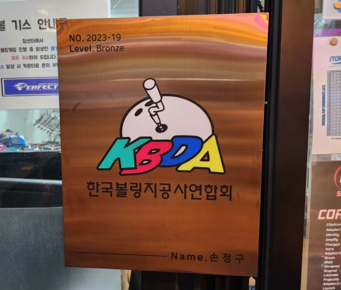 퍼펙트볼링센타 이미지
