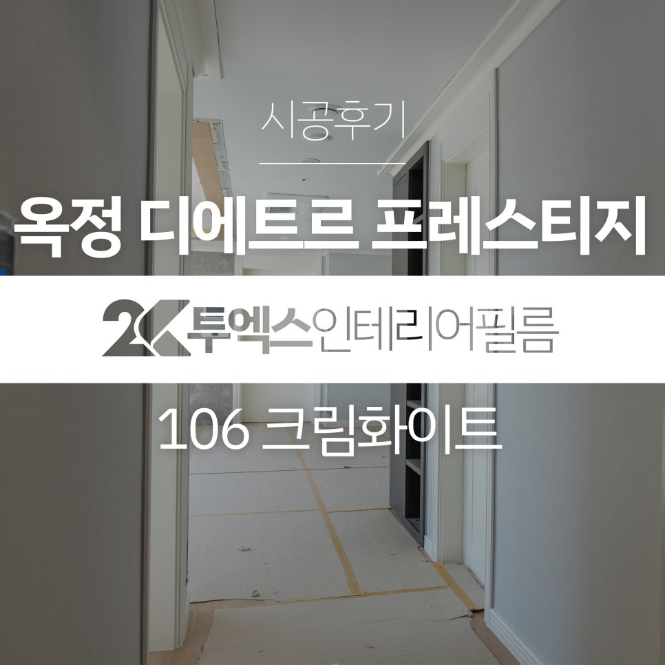 투엑스인테리어필름 이미지