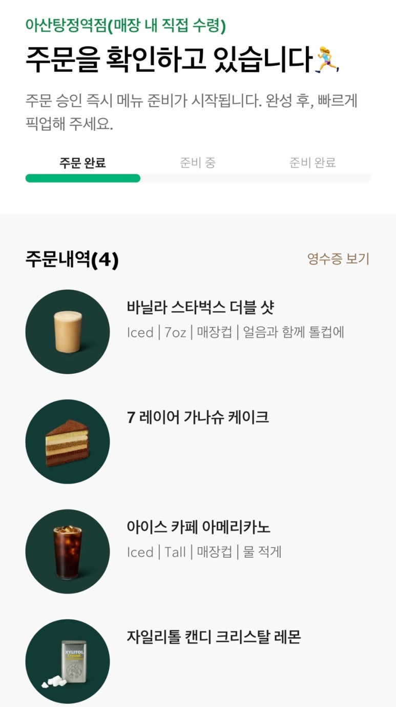 스타벅스 아산탕정역점 이미지
