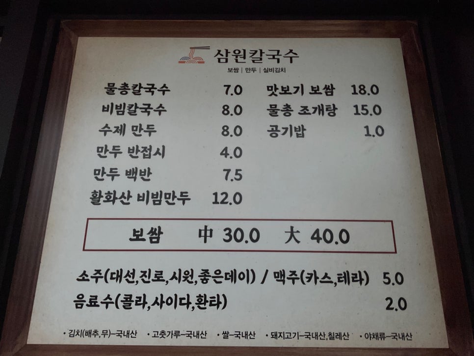 삼원칼국수 송정직영점 이미지