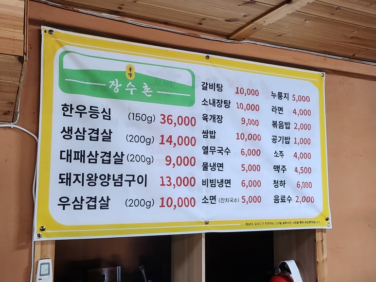 송강장수촌 이미지
