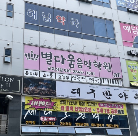 다움피아노음악학원 이미지